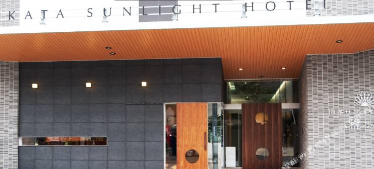 博多太阳光酒店 桧乃扇(Hakanta Sunlight Hotel Ogi)图片