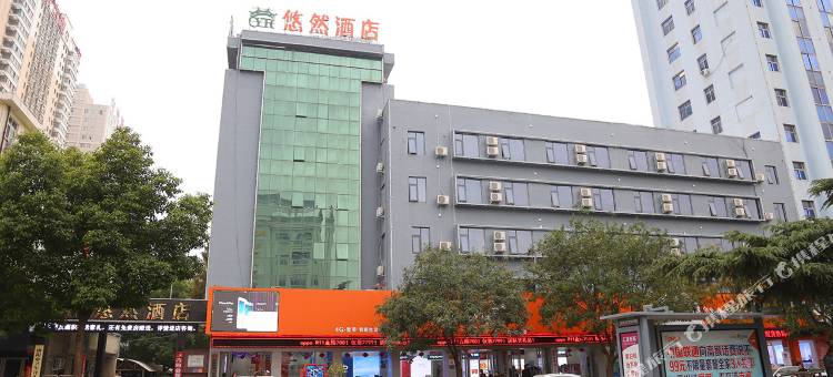 南阳悠然酒店图片