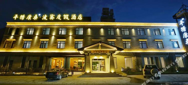 波密平措康桑度假酒店图片