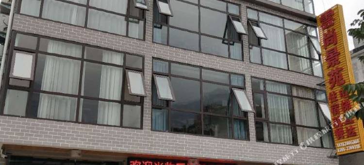 云台山云尚景苑(岸上服务区店)图片