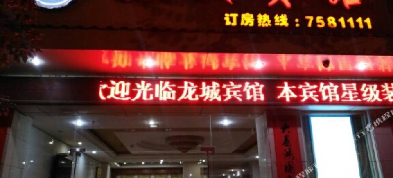 龙胜龙城宾馆图片