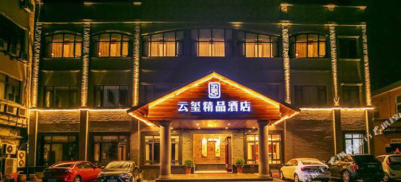 安吉云玺精品酒店(九州昌硕广场店)图片