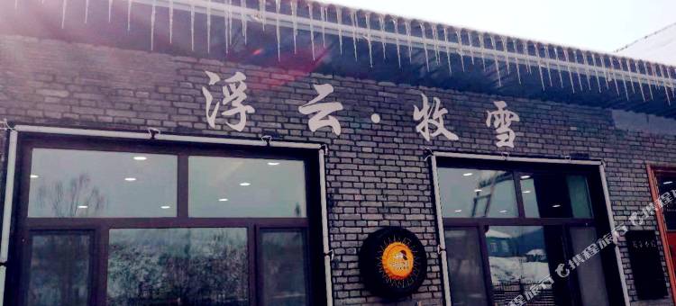 浮云牧雪.关东小院民宿(亚布力滑雪场度假区店)图片