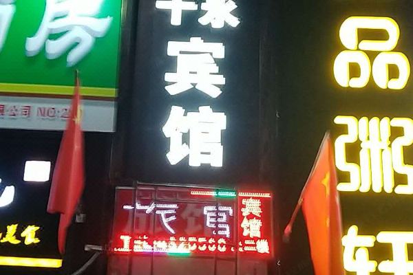 酒店图片