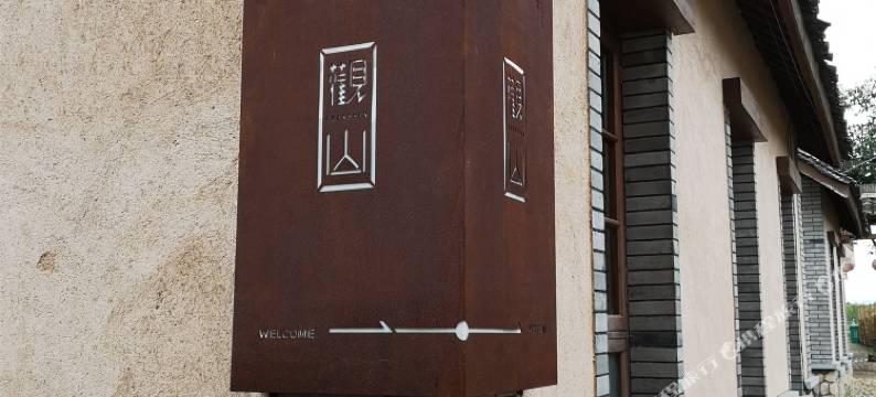 松阳观山民宿图片