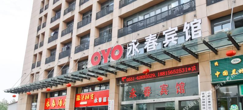 合肥永春宾馆图片