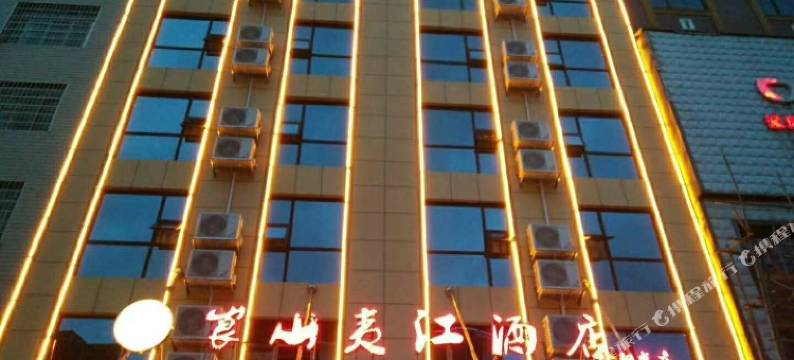 新宁夷江宾馆图片