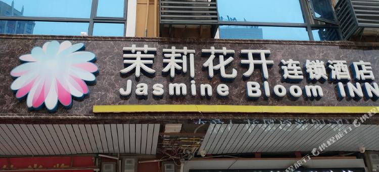 茉莉花开连锁酒店(黄冈师院二店)图片