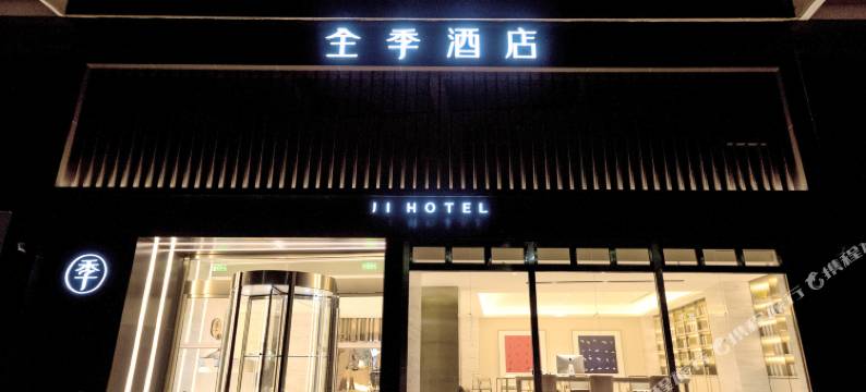 全季酒店(杭州湘湖万达中路店)图片