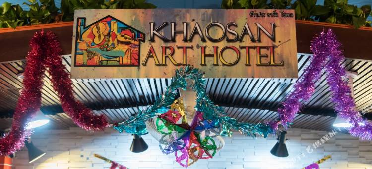 考山艺术酒店(Khaosan Art Hotel)图片