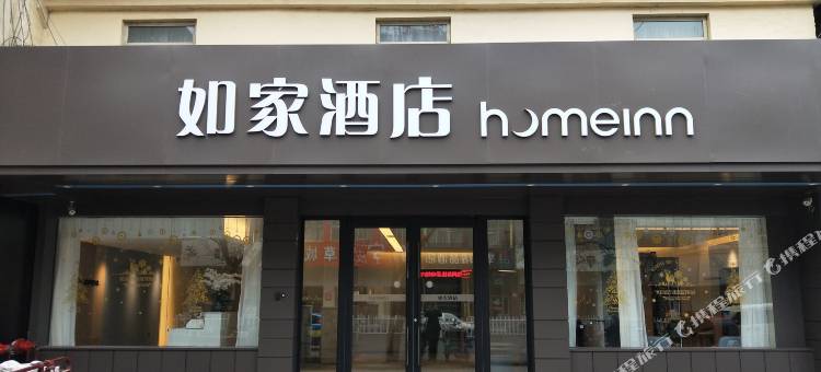 如家酒店·neo(漯河火车站新天地步行街店)图片