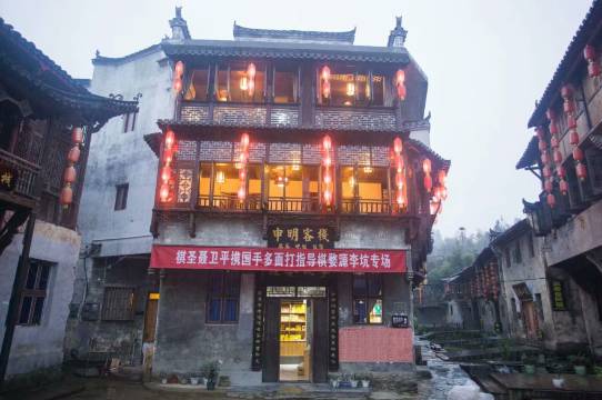 婺源李坑申明客栈