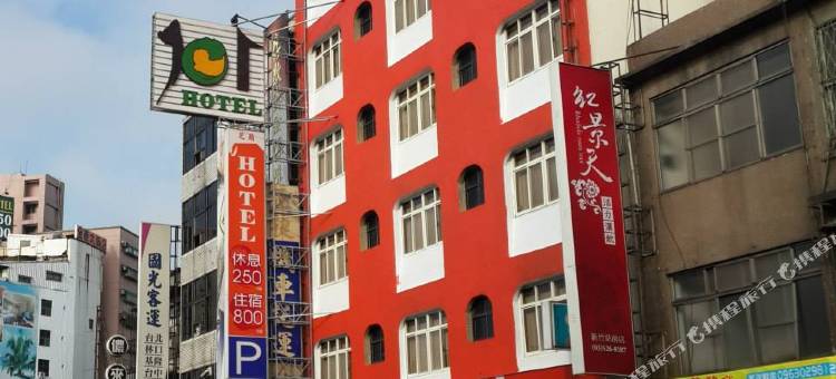 新竹101旅店图片