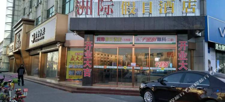 洲际假日酒店(三河富达购物广场店)图片