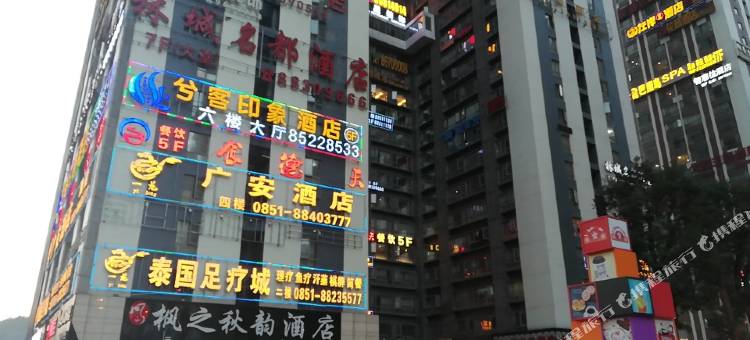 贵阳壹加壹民宿图片