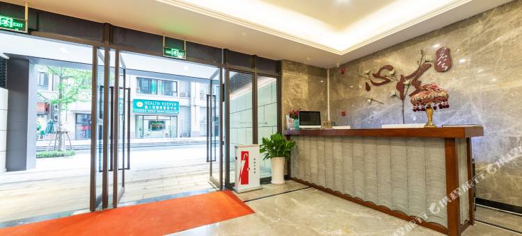 重庆心悦君兮酒店(杨家坪店)图片