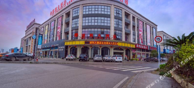 福泉浙利大酒店图片