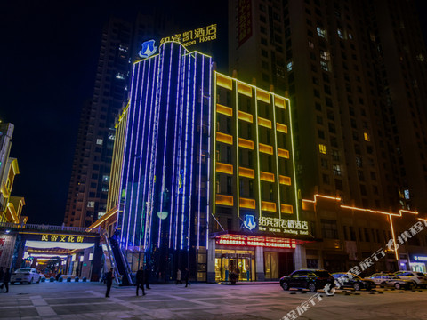 纽宾凯君橙酒店(黄梅高铁东站店)