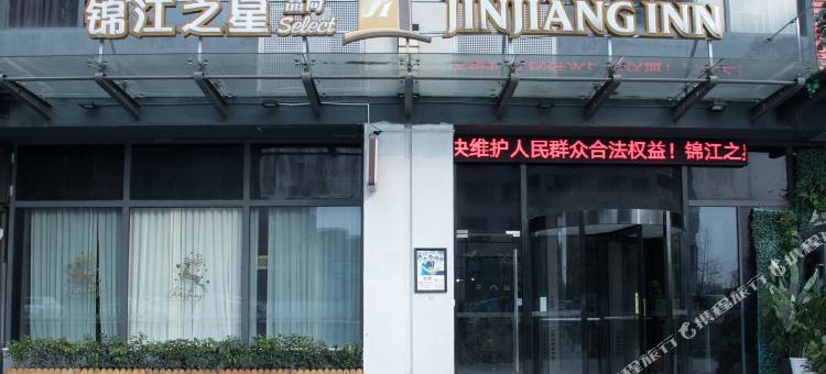 锦江之星品尚(杭州乔司南地铁站新四季青店)图片