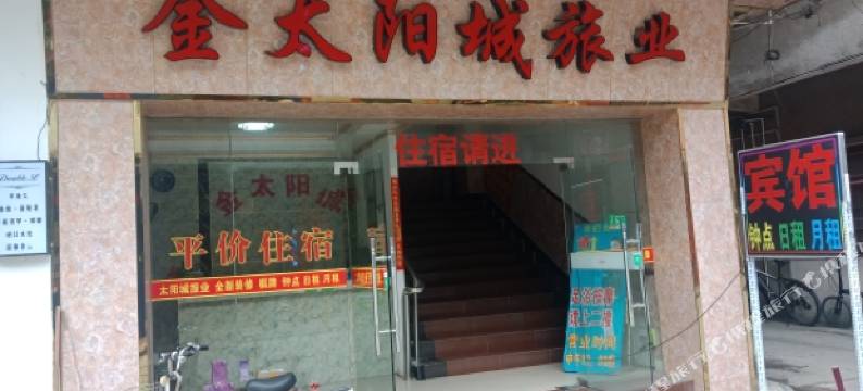 四会金太阳城旅业图片