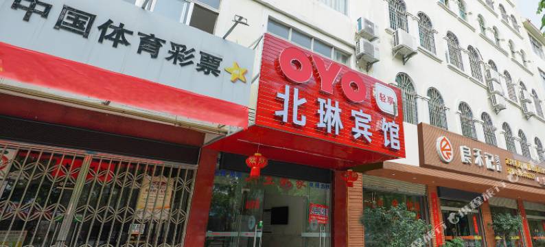 北海北琳宾馆图片