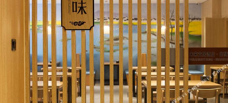 未来宜居尚慧酒店(燕庄地铁站曼哈顿广场店)图片
