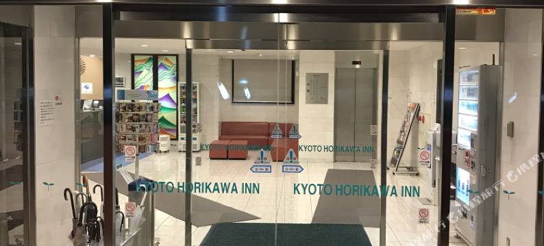 京都堀川Inn(Kyoto Horikawa Inn)图片