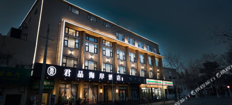 君品海岸酒店(青岛火车站地铁站栈桥店)图片