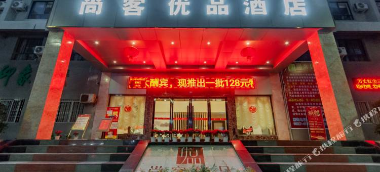 尚客优品酒店(巴中城西市场店)图片