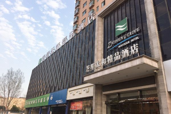唐河芝笙太和精品酒店预订价格,联系电话位置地址【携程酒店】