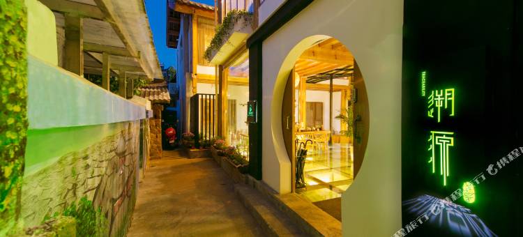 丽江溯源精品雪山观景客栈图片