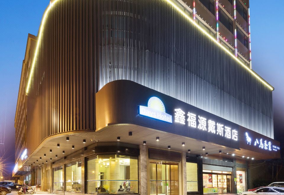 蓬莱仙境戴斯酒店外景图