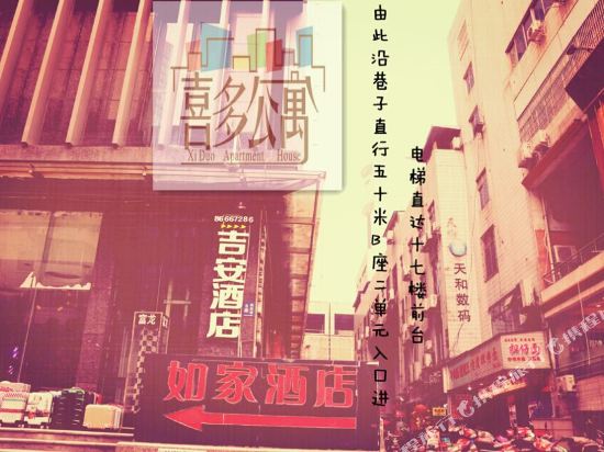 成都喜多酒店式公寓