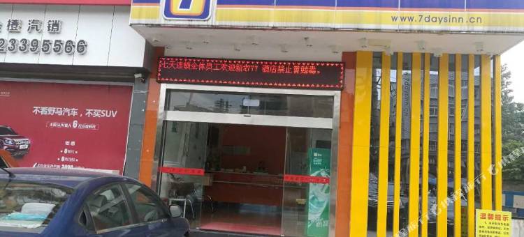 7天连锁酒店(乐至迎宾大道店)图片