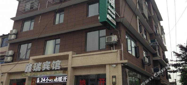 江油鑫瑞宾馆图片