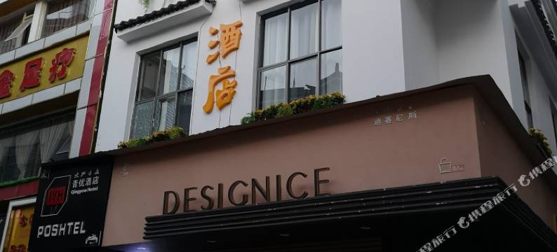 丽江IYH青优酒店图片