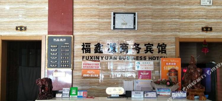 福鑫源商务宾馆(集贤景苑山水店)图片