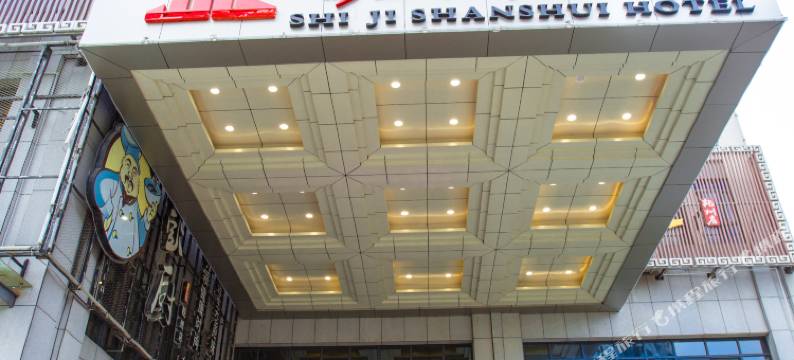 吉首世纪山水大酒店图片