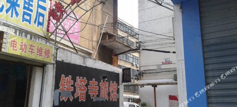 济宁铁塔寺旅馆图片