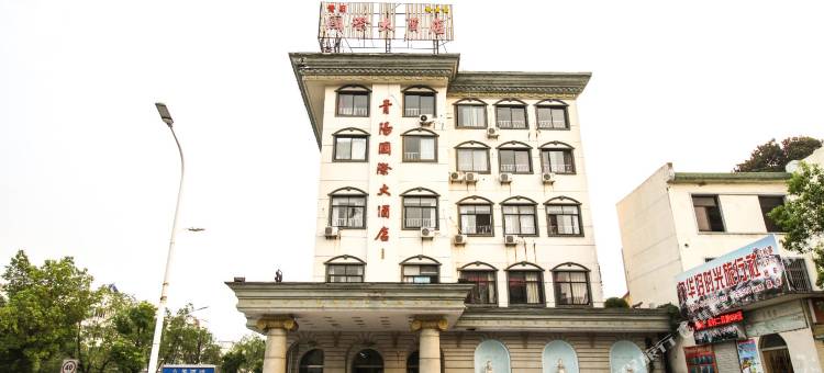 青阳国际大酒店图片