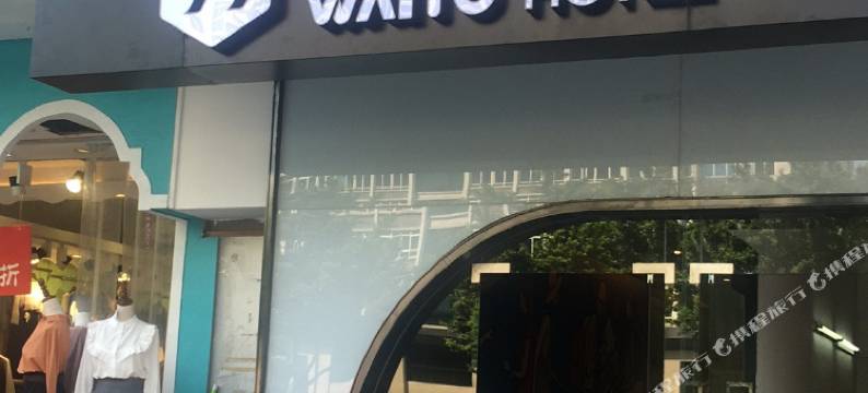 维度酒店(广州客村地铁站丽影广场店)图片