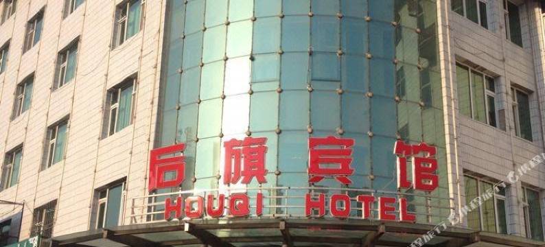 科左后旗后旗宾馆图片