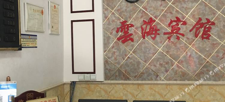 西安云海商务宾馆图片