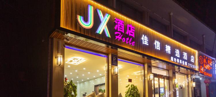 佳信精选酒店(阳曲方特店)图片