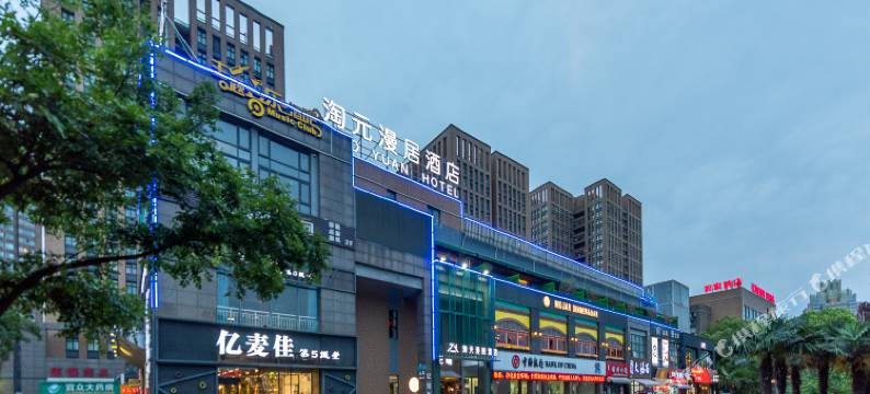 淘元漫居酒店(宁波高教园区店)图片