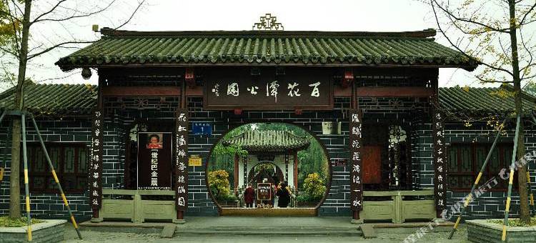 和颐至格酒店(成都武侯祠高升桥地铁站店)图片