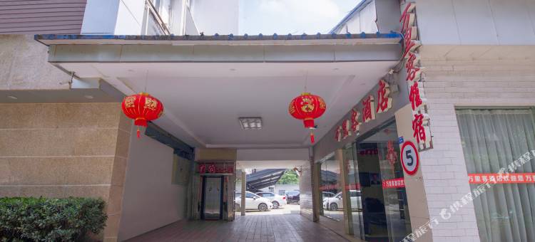 万里客酒店(荷花池梁家巷地铁站店)图片