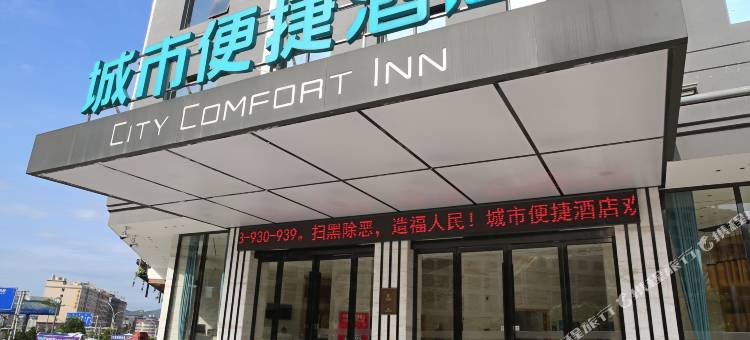 城市便捷酒店(新宁汽车西站店)图片