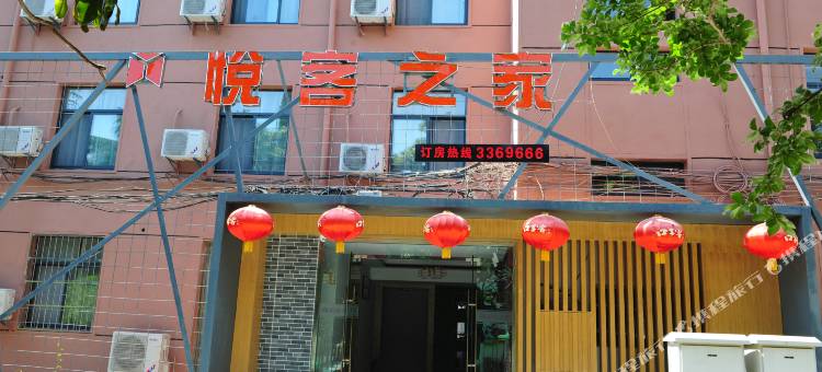 蚌埠悦客之家(安徽财经大学龙湖西校区店)图片