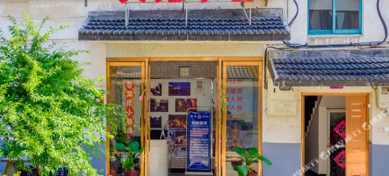 乌镇又见小巷客栈图片